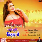 Rajau Ke Namwa chale UP Bihar Me (Bhojpuri)