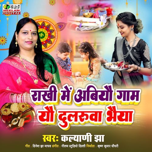 Rakhi Me Abiyau Gam Yau Dularuaa Bhaiya