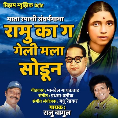 Ramu Ka Ga Geli Mala Sodun