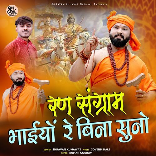 Ran Sangram Bhaiyo Re Bina Suno