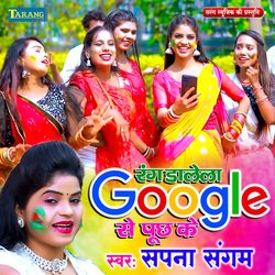 Rang Daalela Google Se Puchha Ke-HRIyXzBebXU