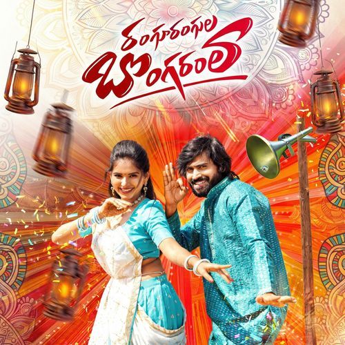 Rangu Rangula Bongaram Nadumu Thippake