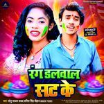 Rangwa Dalwal Sat Ke