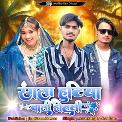 Rngla Hutiya Vali Hothli