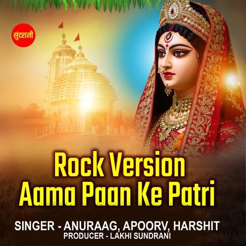 Rock Version  Aama Paan Ke Patri