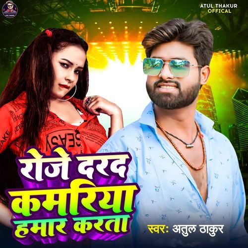 Roje Darad Kamariya Hamar Karata