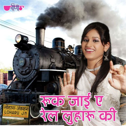 Ruk Jaee E Rail Luharu Ki