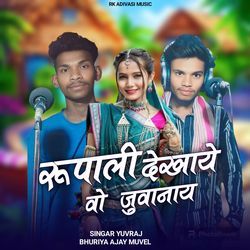 Rupali Dekhaye Vo Juwanai