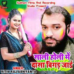 Saali Holi Me Dasa Bigad Jai-PiMHaTVkWF8