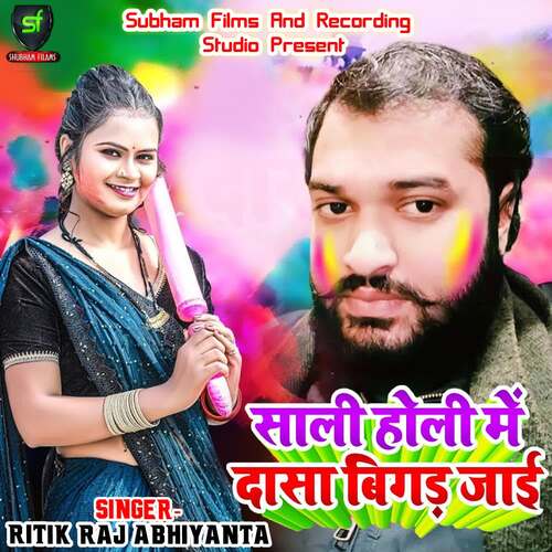 Saali Holi Me Dasa Bigad Jai