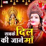 Sabke Dil Ki Jaane Maa