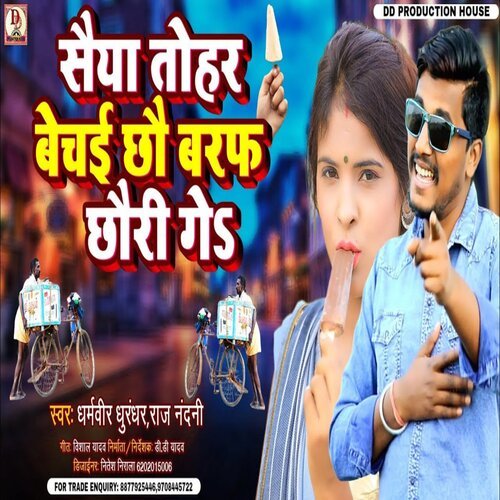 saiya tohar bechai chhau baeaf chhauri ge (maithili)