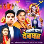 Sali Chala Devghar
