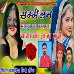 Sammelan Malya Ko Barse Ga Phool