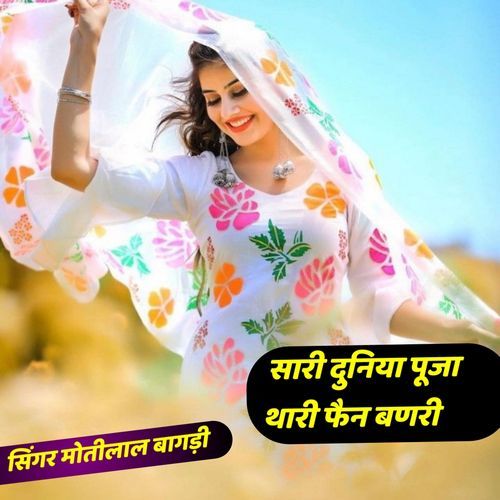Sari duniya pooja Tari fan ban rahi