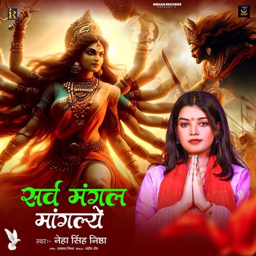 Sarv Mangal Mangalye