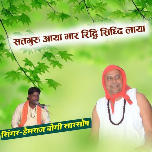 Satguru Aaya Mar Ridhi Shidhi Laya