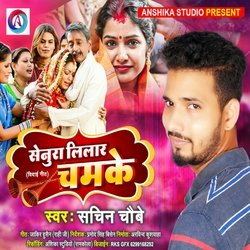 Senura Lilar Chamke (Bhojpuri Song)-QSpaSTdgQVk