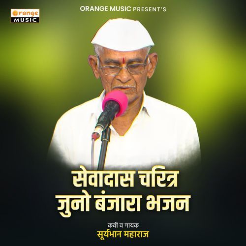 Sevadas Charitra Juno Banjara Bhajan