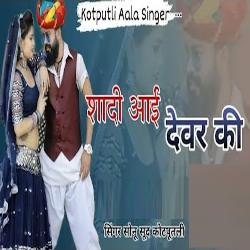 Shadi Aai Devar Ki-Pj80RjYEaH8