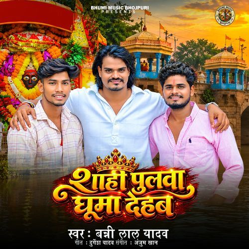Shahi Pulwa Ghuma Dehab