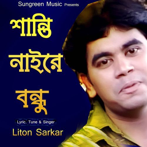 Prano Bondhu Re