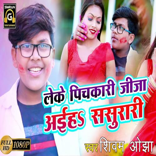 Shivam Ojha  Leke Pichkari Bhojpuri Holi Song 2022