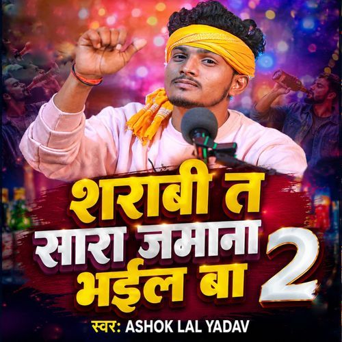Shrabi Ta Sara Jamana Bhail Ba 2