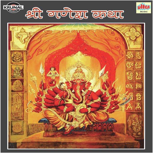 Shri Ganesh Katha - 1