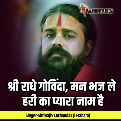 Shri Radhe Govinda, Man Bhaj Le Hari Ka Pyara Naam Hai