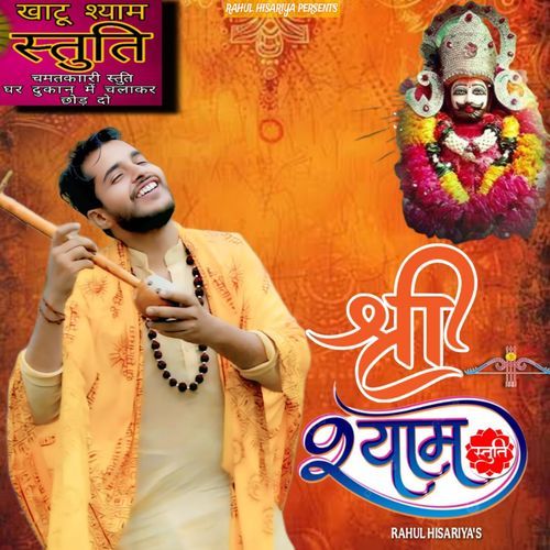 Shri Shyam Stuti
