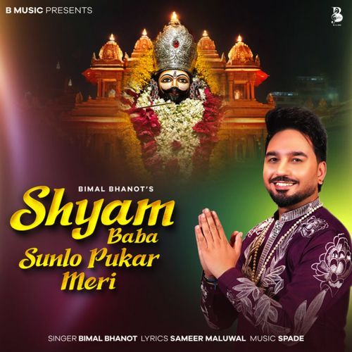 Shyam Baba Sunlo Pukar Meri