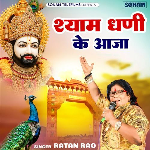 Shyam Dhani Ke Aaja