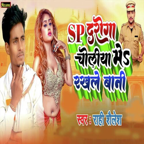Sp Daroga Choliya Me Rakhle Bani