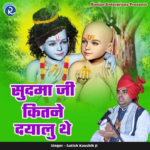 Sudama Ji Kitne Dayalu The