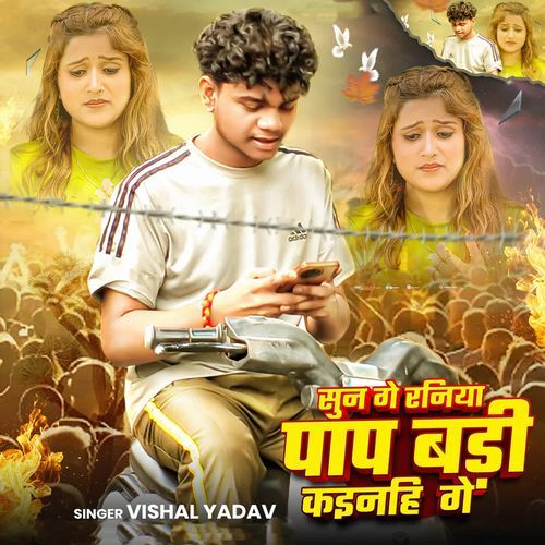 Sun Ge Raniya Paap Badi Kainhi Ge