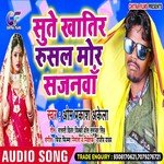 Sute Khatir Rusal Mor Sajnawa Na (Bhojpuri)