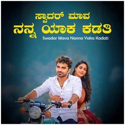 Swadar Mava Nanna Yaka Kadati