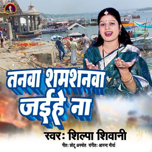 Tanva Shamshanva Jaihen Na