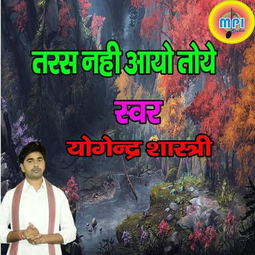 Taras Nahin Ayo Toye
