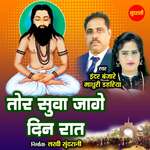 Tor Suva Jage Din Raat