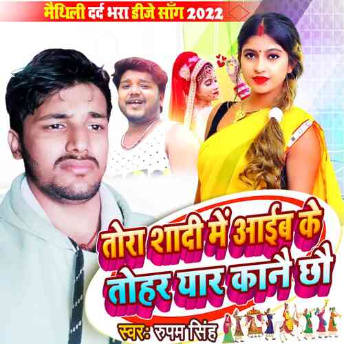 TORA SHADI ME TOHAR YAR KANE CHHAU (Maithili Dj Song 2022)