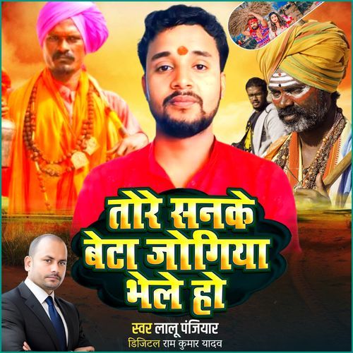 Tore Sanake Beta Jogiya Ho