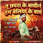 Tu Chhpara Ke Baghin Ham Ballia Ke Bagh