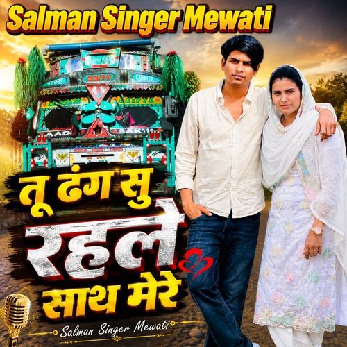 Tu Dhang Su Rehle Sath Mere