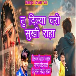 Tu Dilya Ghari Sukhi Raha
