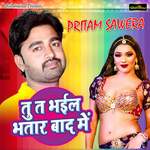 Tu Ta Bhaila Bhatar Baad Mein