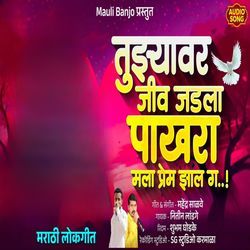 Tuzyavar Jiv Jadala Pakhara Mala Prem Zal G