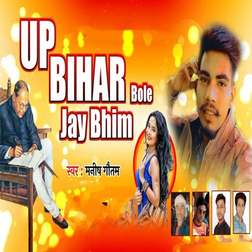UP Bihar Bole Jai Bhim