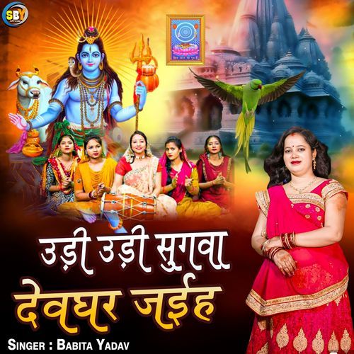 Udi Udi Sugwa Devghar Jaihen